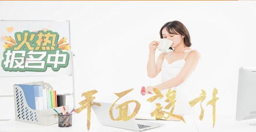 探索廣州番禺兒童公園附近的平面設(shè)計(jì)與計(jì)算機(jī)軟硬件技術(shù)開(kāi)發(fā)培訓(xùn)學(xué)校